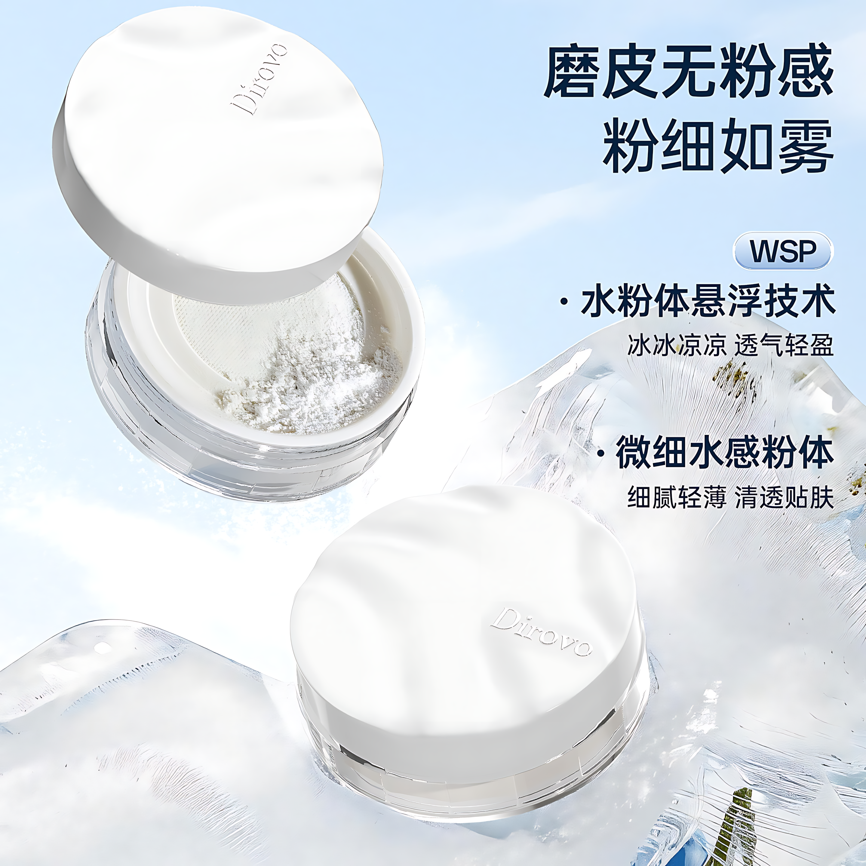 DIROVO Cloud Mist Loose Powder 3.0 8g 蒂洛薇云雾水散粉3.0