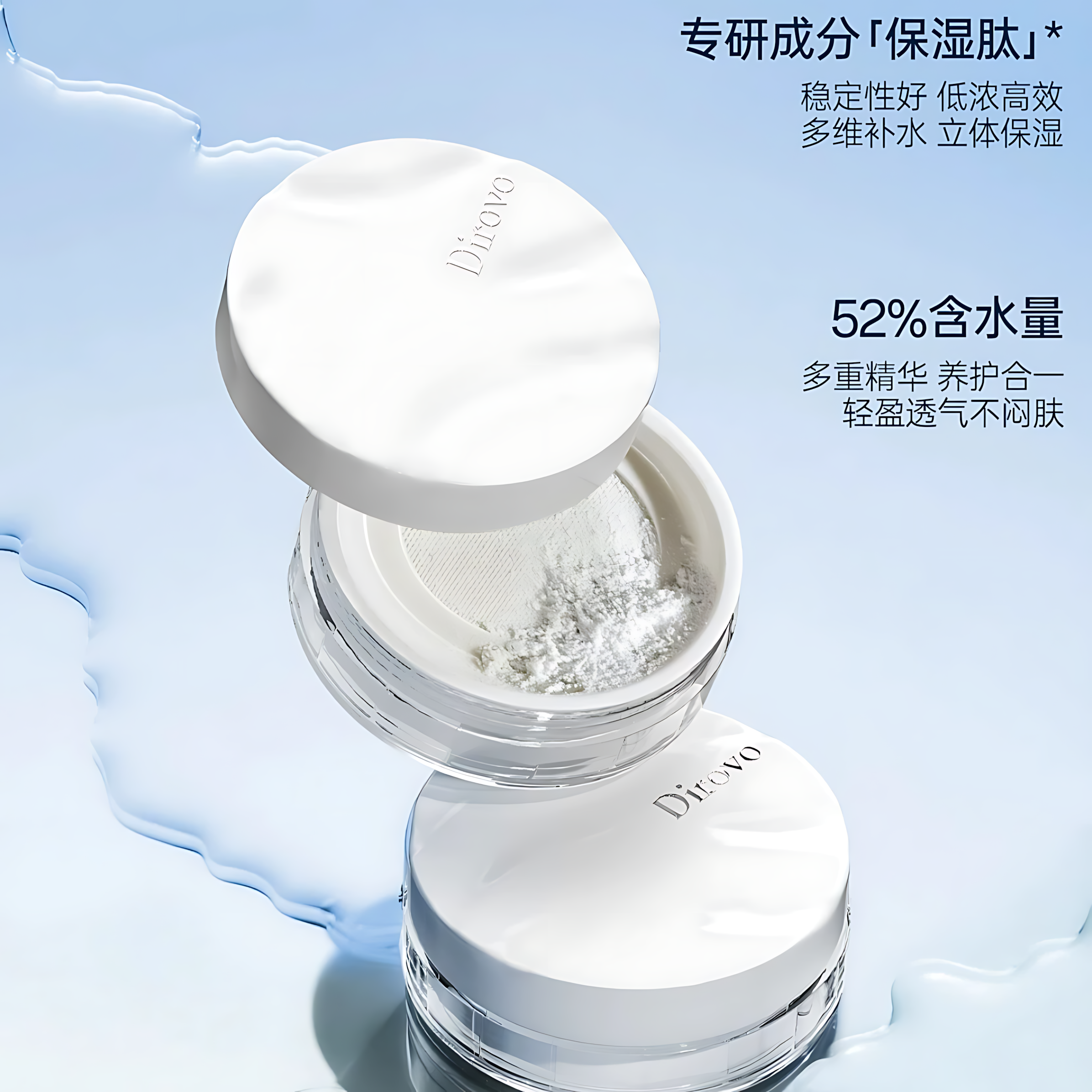 DIROVO Cloud Mist Loose Powder 3.0 8g 蒂洛薇云雾水散粉3.0