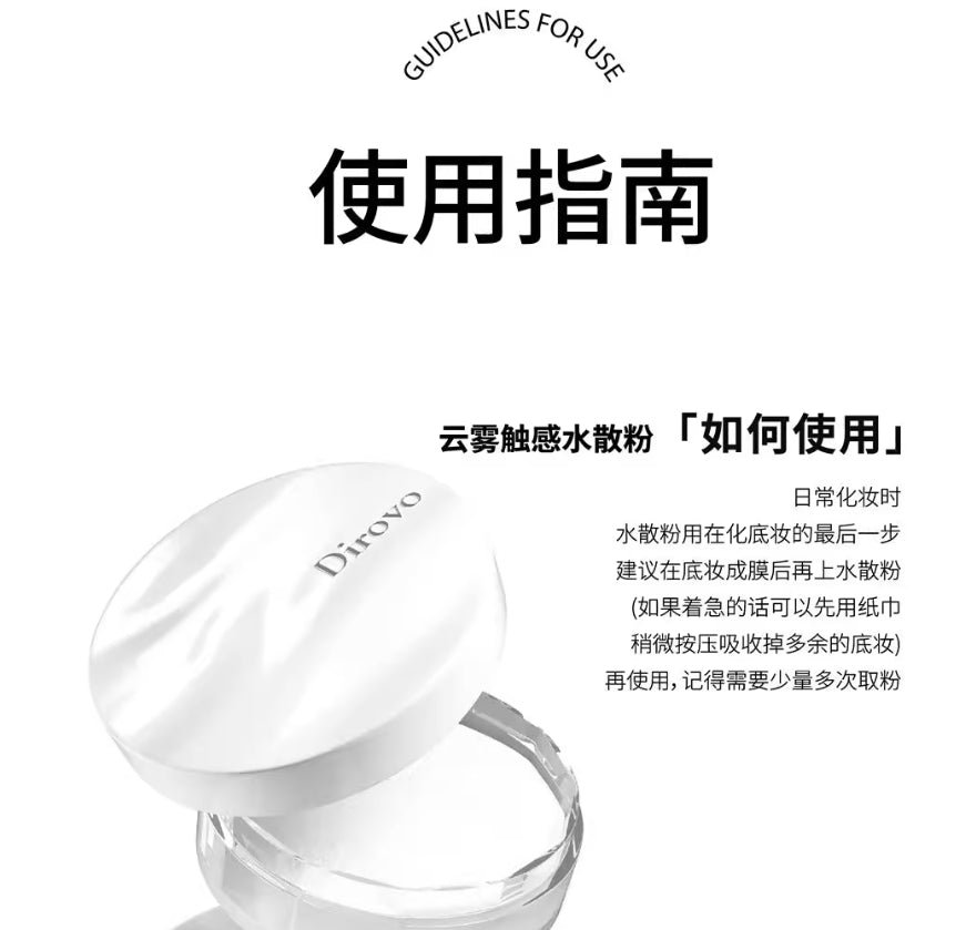 Tiktok/Douyin Hot DIROVO Cloudy Touch Loose Powder 8g 2.0【Tiktok抖音爆款】蒂洛薇云雾触感水散粉2.0