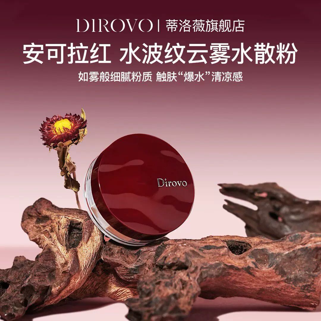 Tiktok/Douyin Hot DIROVO Cloudy Touch Loose Powder 8g 2.0/3.0【Tiktok抖音爆款】蒂洛薇云雾触感水散粉2.0/3.0