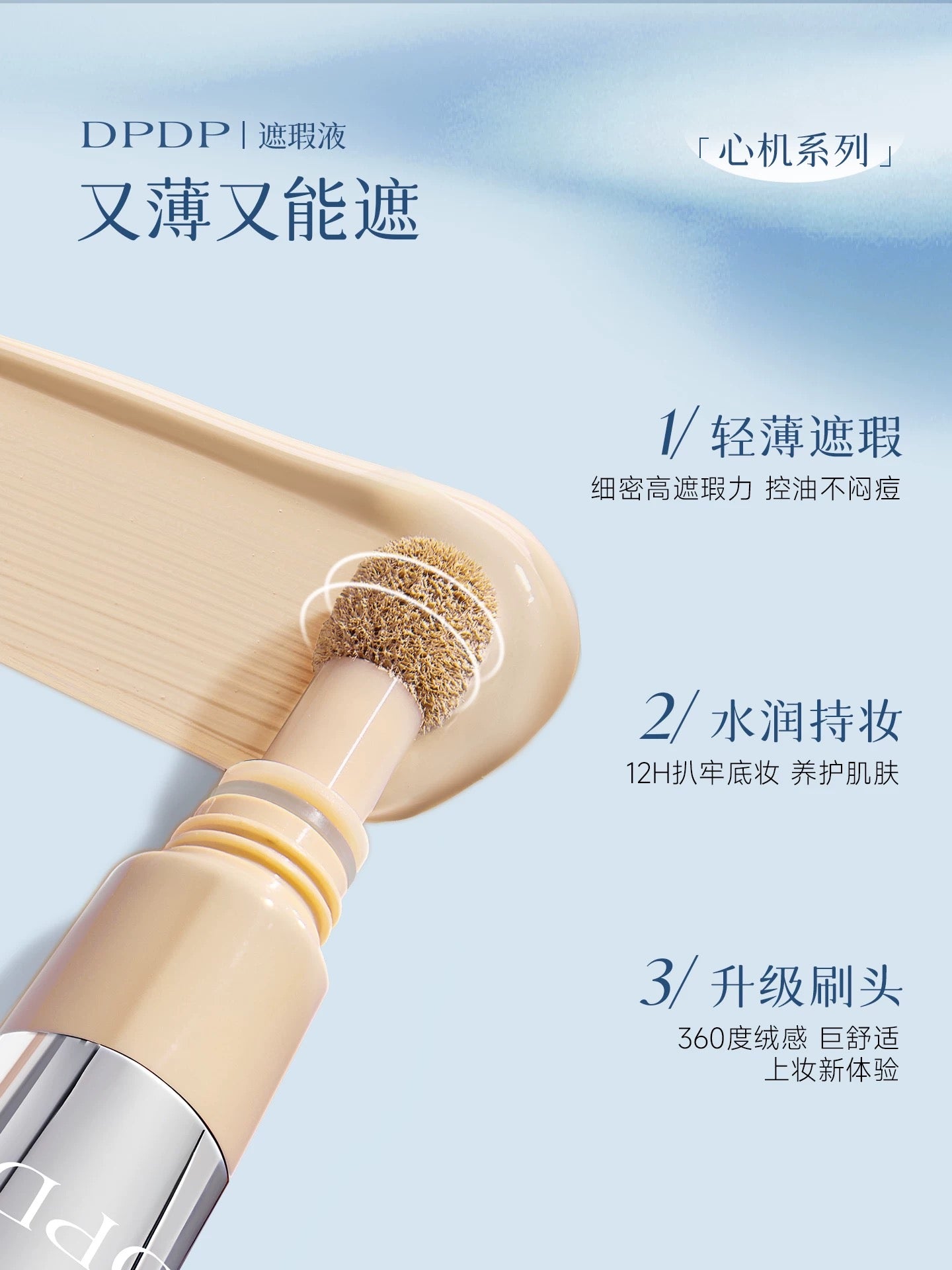 DPDP Pure Fading Concealing Liquid 10g DPDP心机裸感匀净遮瑕液