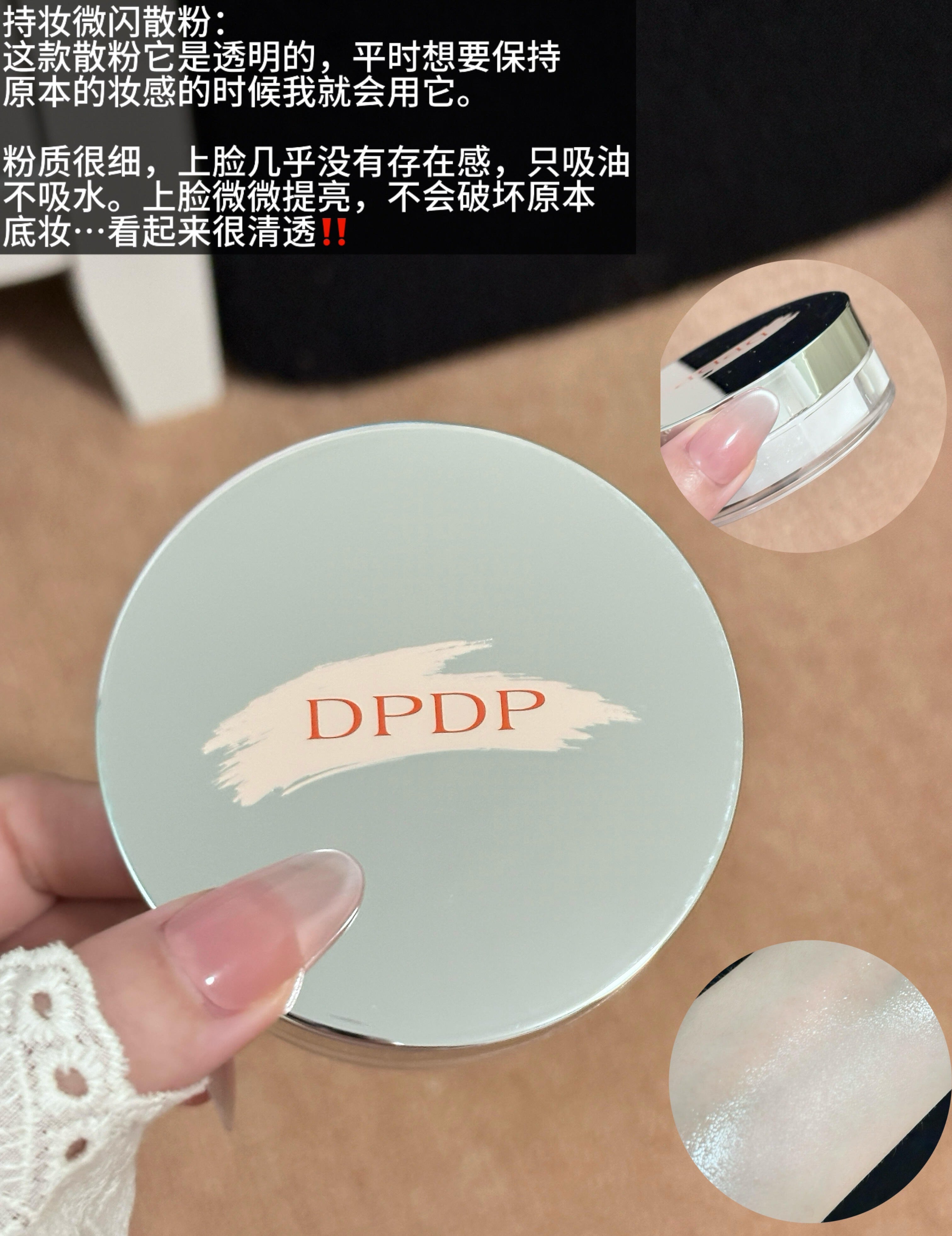 DPDP Airy longwear soft focus / micro-shimmer loose powder 10g DPDP空气持妆绒雾/微闪散粉