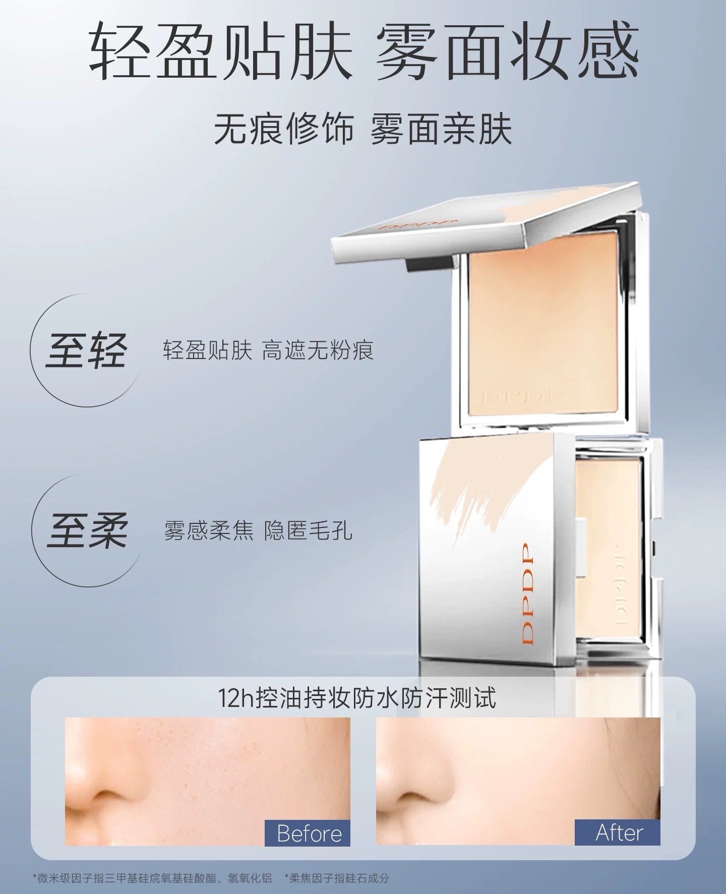 DPDP Air Holding Pure Soft Focusing Powder Cake 9g DPDP空气持妆柔焦蜜粉饼