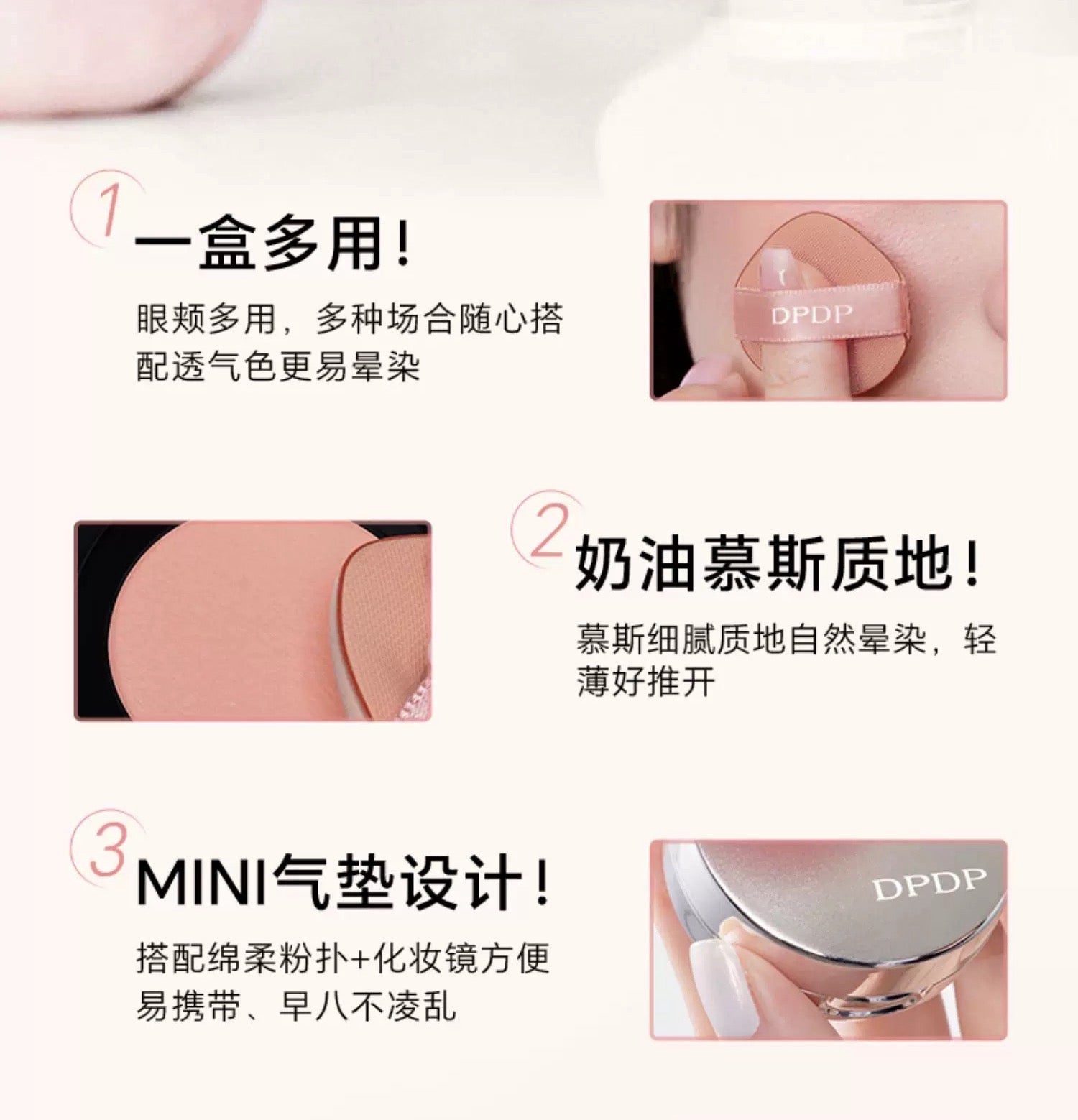 DPDP Scheming Dopamine Tipsy Cushion Blush 2g DPDP心机多巴胺微醺气垫腮红