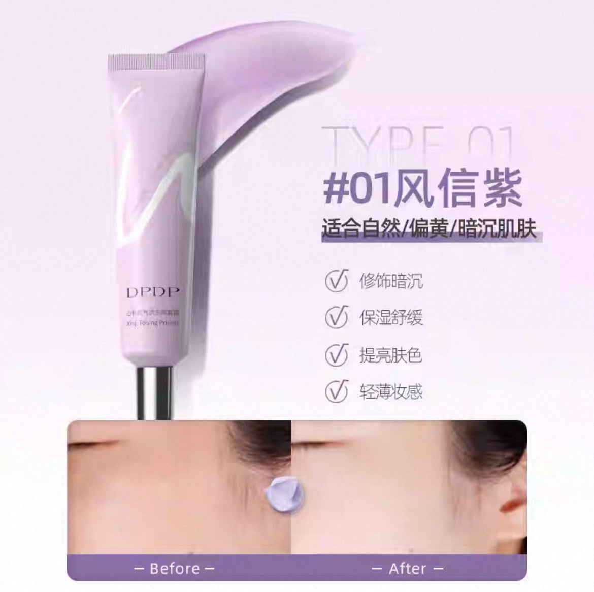 DPDP Xinji Toning Primer 30g DPDP心机底气调色隔离霜