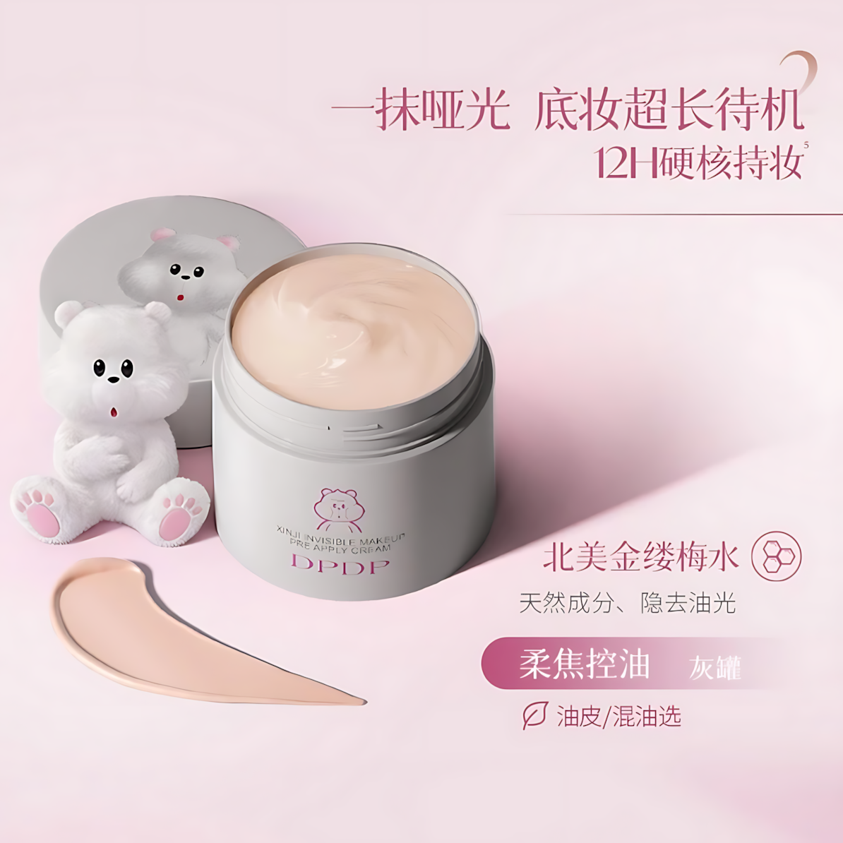 DPDP × QiaQia Rabbit Xinji Invisible Makeup Pre Apply Cream 30g DPDP×乔乔兔心机隐形妆前贴贴霜