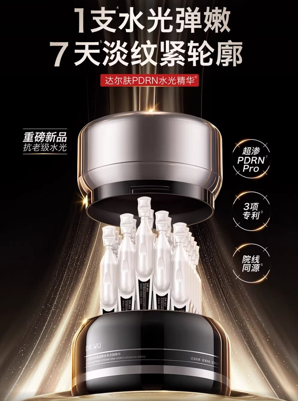 DR.WU Ageversal Sodium DNA Hydro-Luminous Serum 1.5ml×5pcs/30pcs 达尔肤DNA钠逆龄水光次抛精华
