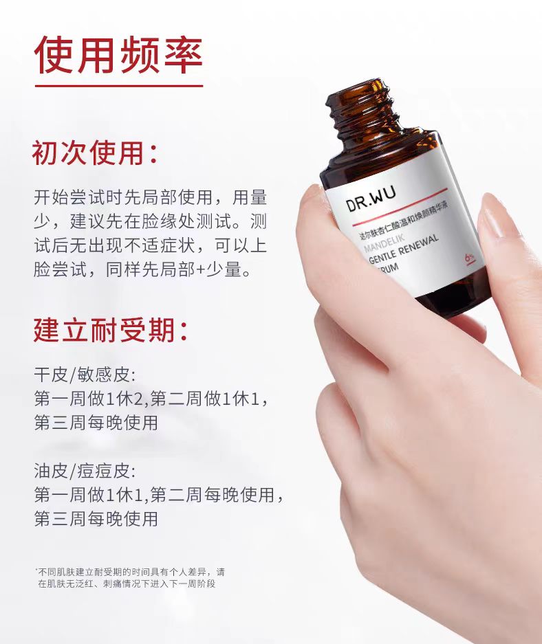 DR. WU Mandelik Gentle Renewal Serum 6% 15ml/30ml 达尔肤杏仁酸温和焕颜精华液