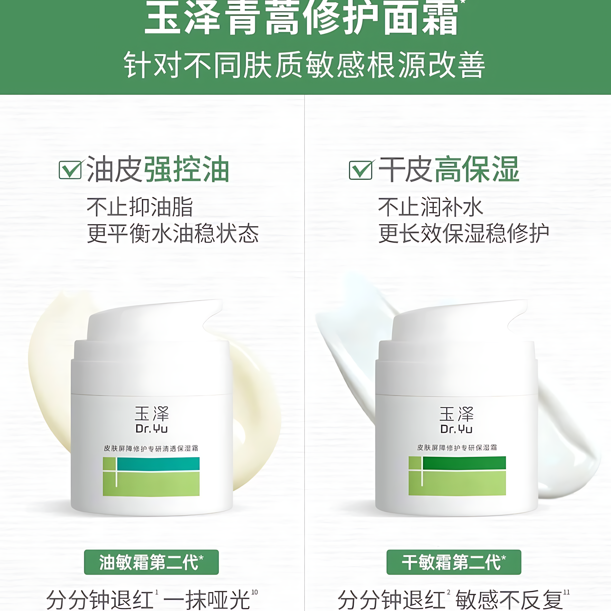 DR.YU Skin Barrier Recovery Gel Cream 2.0 50g 玉泽皮肤屏障修护专研保湿霜2.0