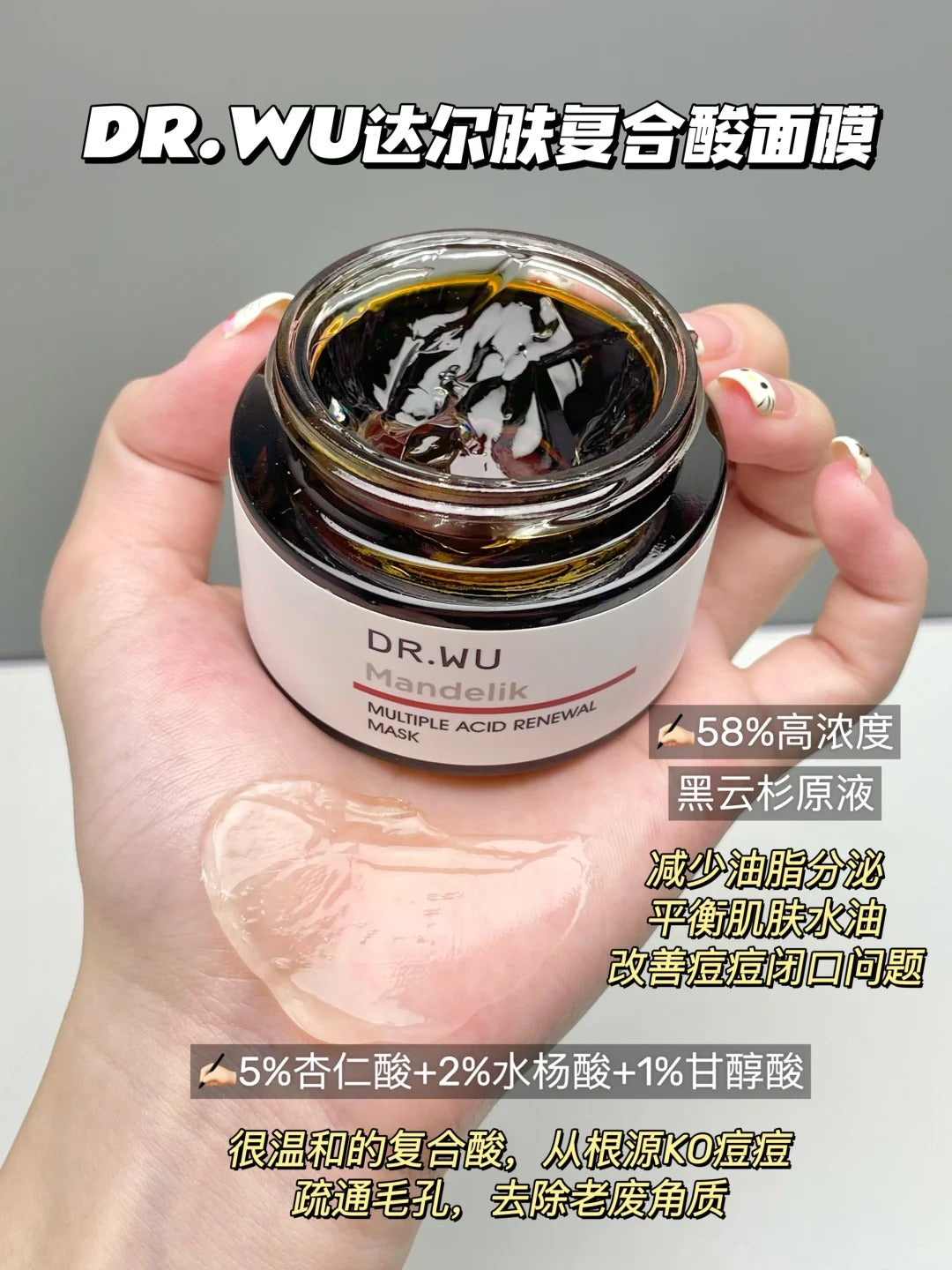 DR. WU Mandelik Multiple Acid Renewal Mask 50g 达尔肤复合酸焕肤调理面膜