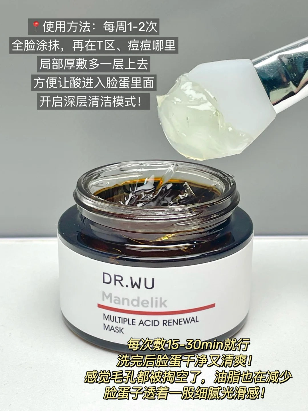 DR. WU Mandelik Multiple Acid Renewal Mask 50g 达尔肤复合酸焕肤调理面膜