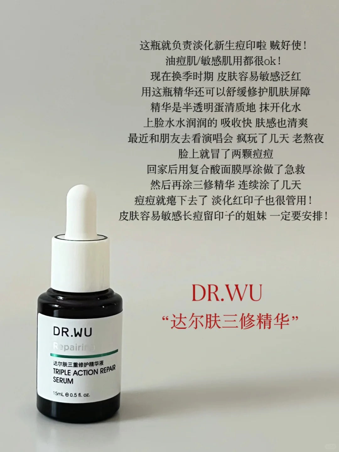 DR. WU Triple Action Repair Serum 15ml/30ml 达尔肤三重修护精华液