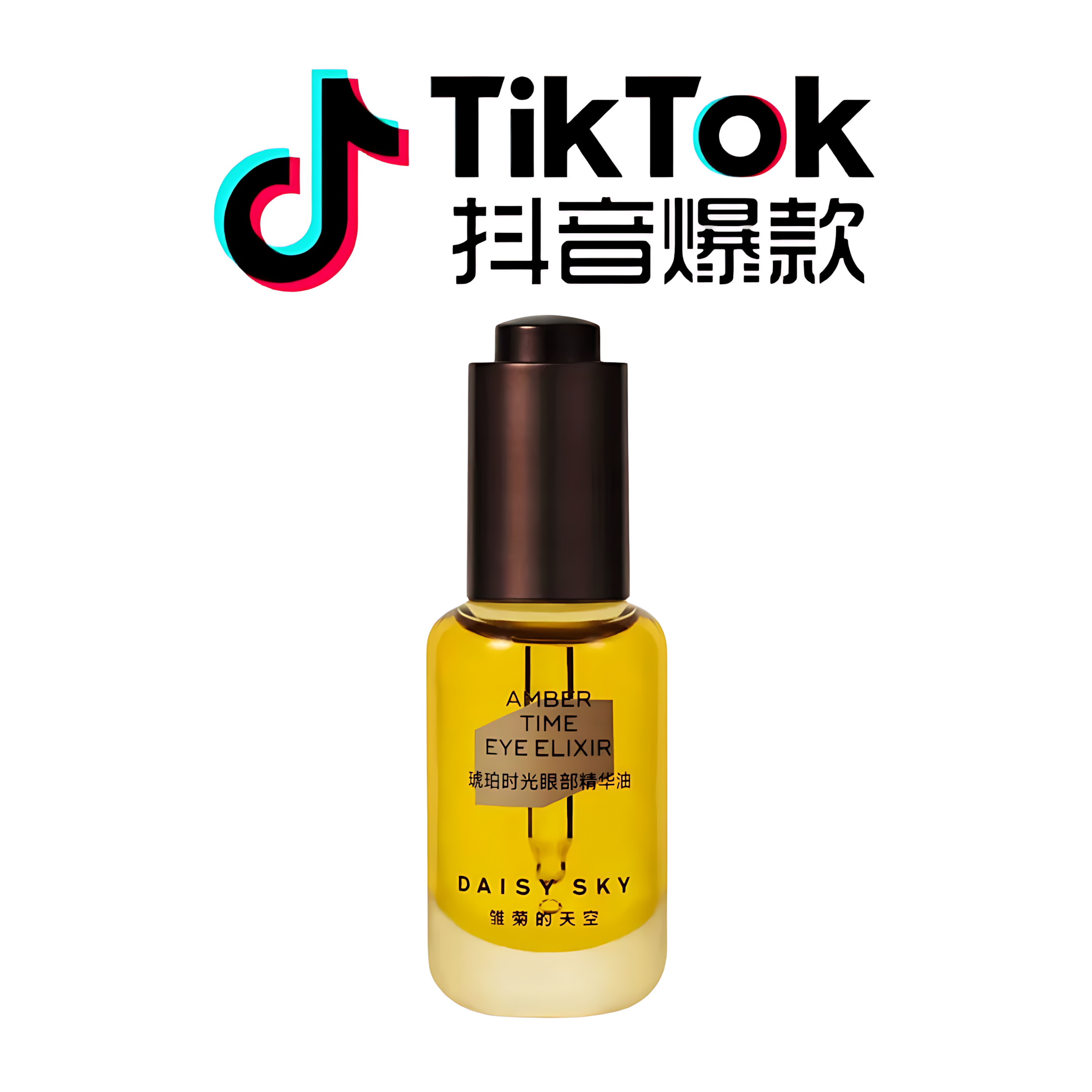 Tiktok/Douyin Hot Daisy Sky Amber Time Eye Elixir 2ml/8ml/12ml【Tiktok抖音爆款】雏菊的天空琥珀时光眼部精华油