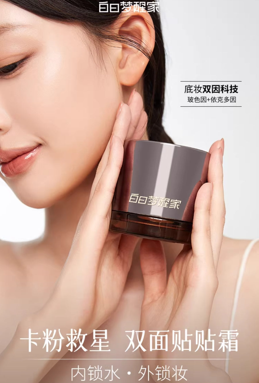 Daydream Breaker Moisturizing Makeup Front Cream 30g 白日梦醒家沁润保湿妆前面霜