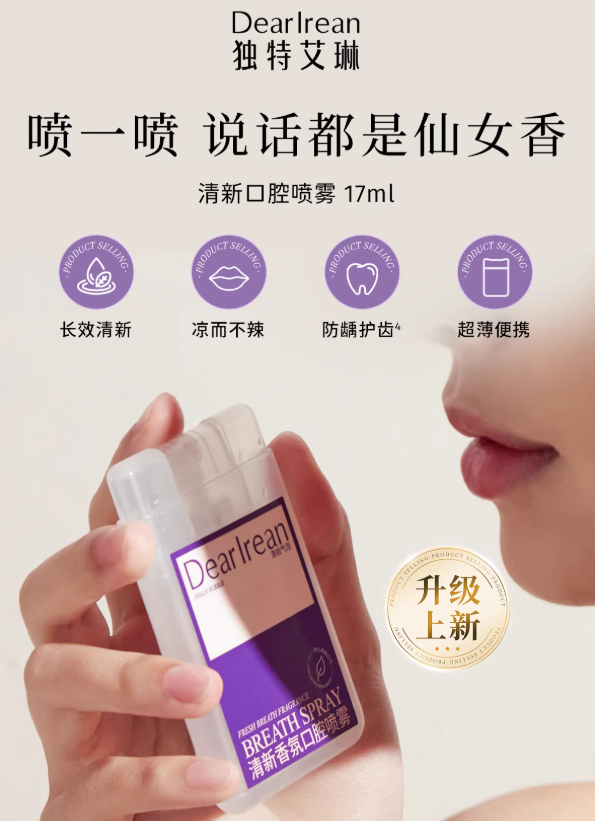 Dear Irean Fresh Breath Spray 17ml 独特艾琳清新口腔喷雾