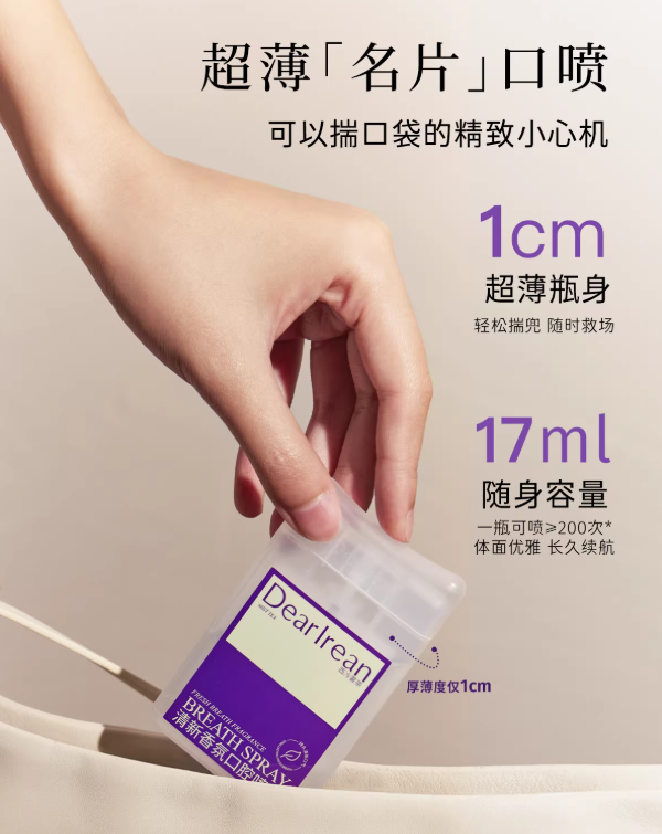 Dear Irean Fresh Breath Spray 17ml 独特艾琳清新口腔喷雾