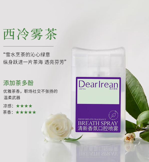 Dear Irean Fresh Breath Spray 17ml 独特艾琳清新口腔喷雾