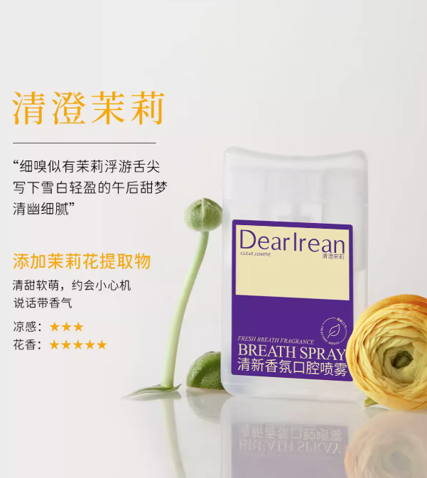 Dear Irean Fresh Breath Spray 17ml 独特艾琳清新口腔喷雾