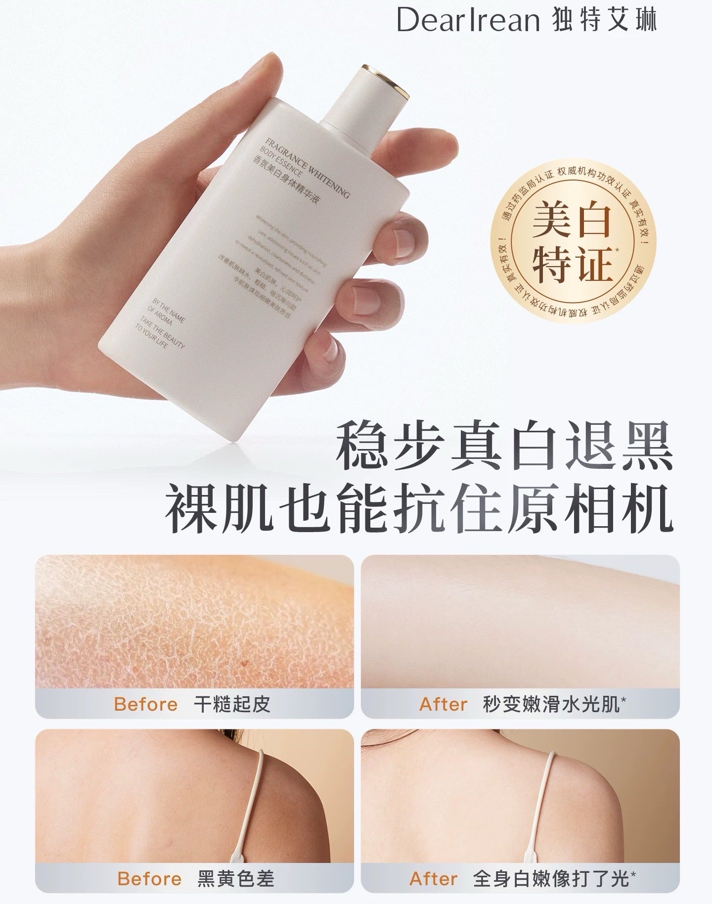 Dear Irean Fragrance Whitening Body Essence 110ml 独特艾琳香氛美白身体精华液
