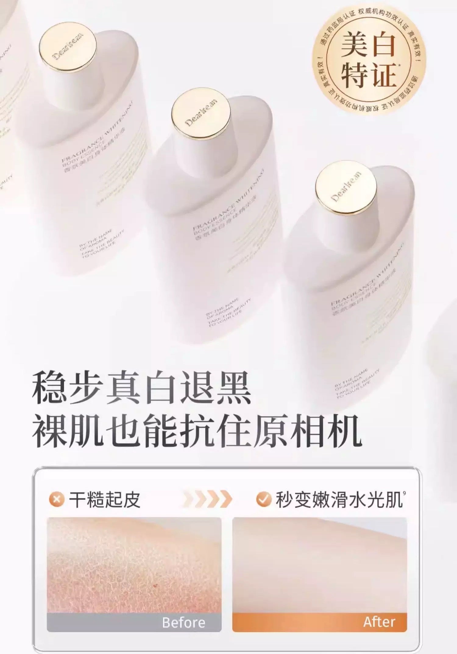 Dear Irean Fragrance Whitening Body Essence 110ml 独特艾琳香氛美白身体精华液
