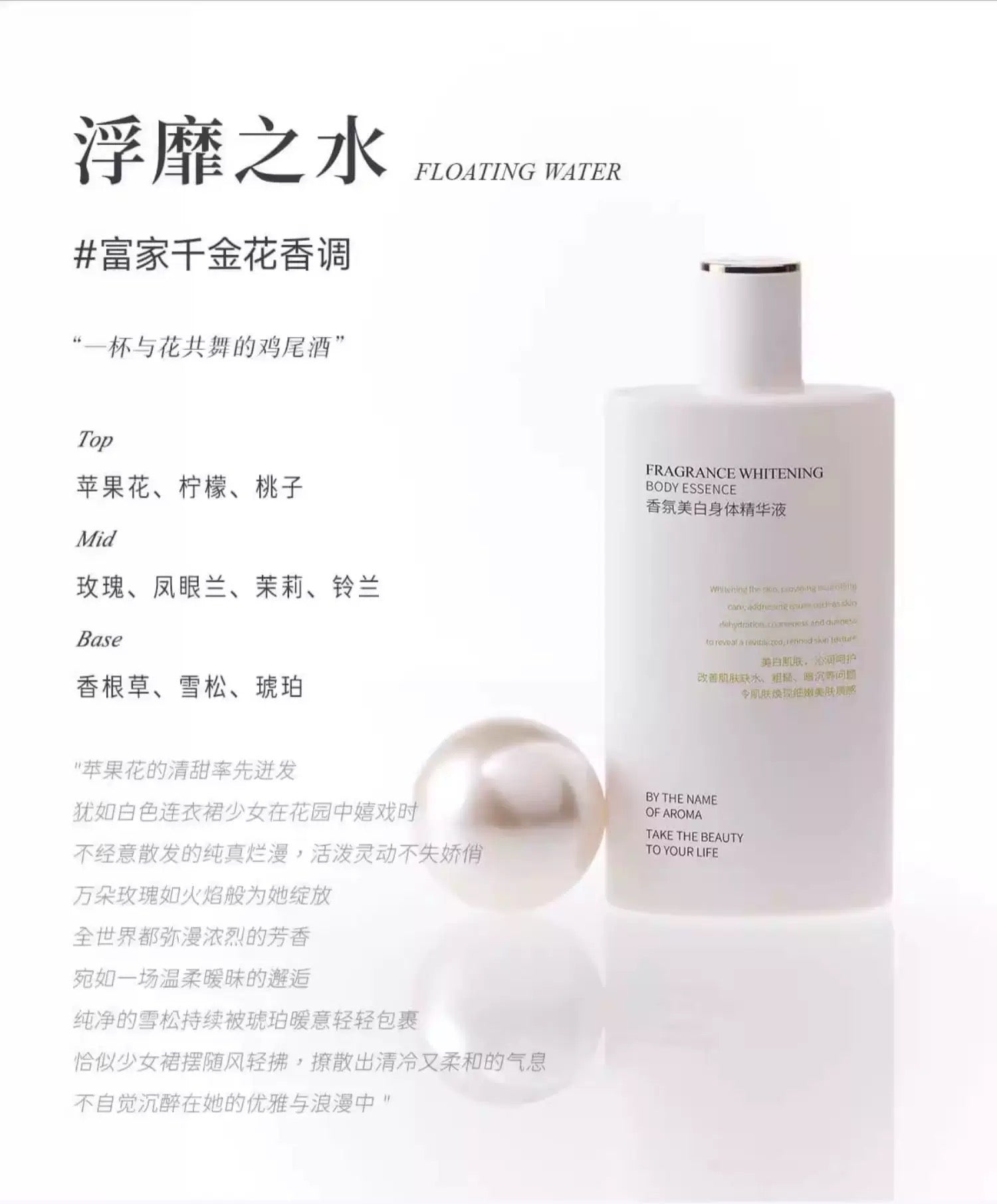 Dear Irean Fragrance Whitening Body Essence 110ml 独特艾琳香氛美白身体精华液