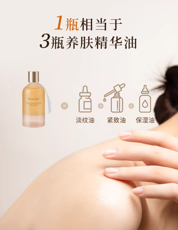 Dear lrean Fragranced Firming Body Essence Oil 150ml 独特艾琳香氛紧致身体精华油