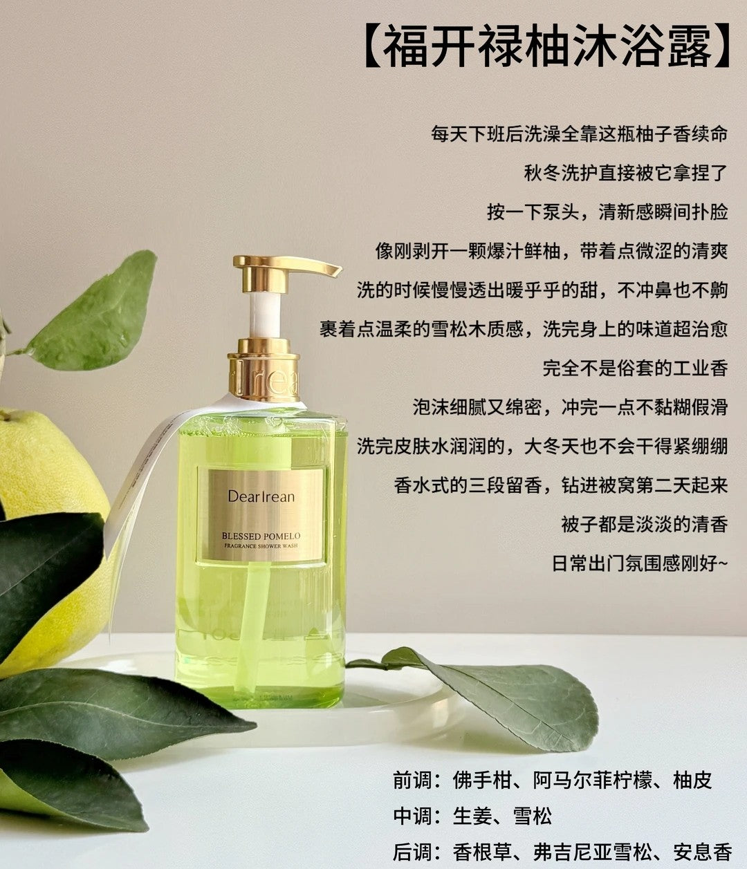 Dear Irean Rich Flower Fragrance Gift Set 独特艾琳柚有钱花香氛礼盒