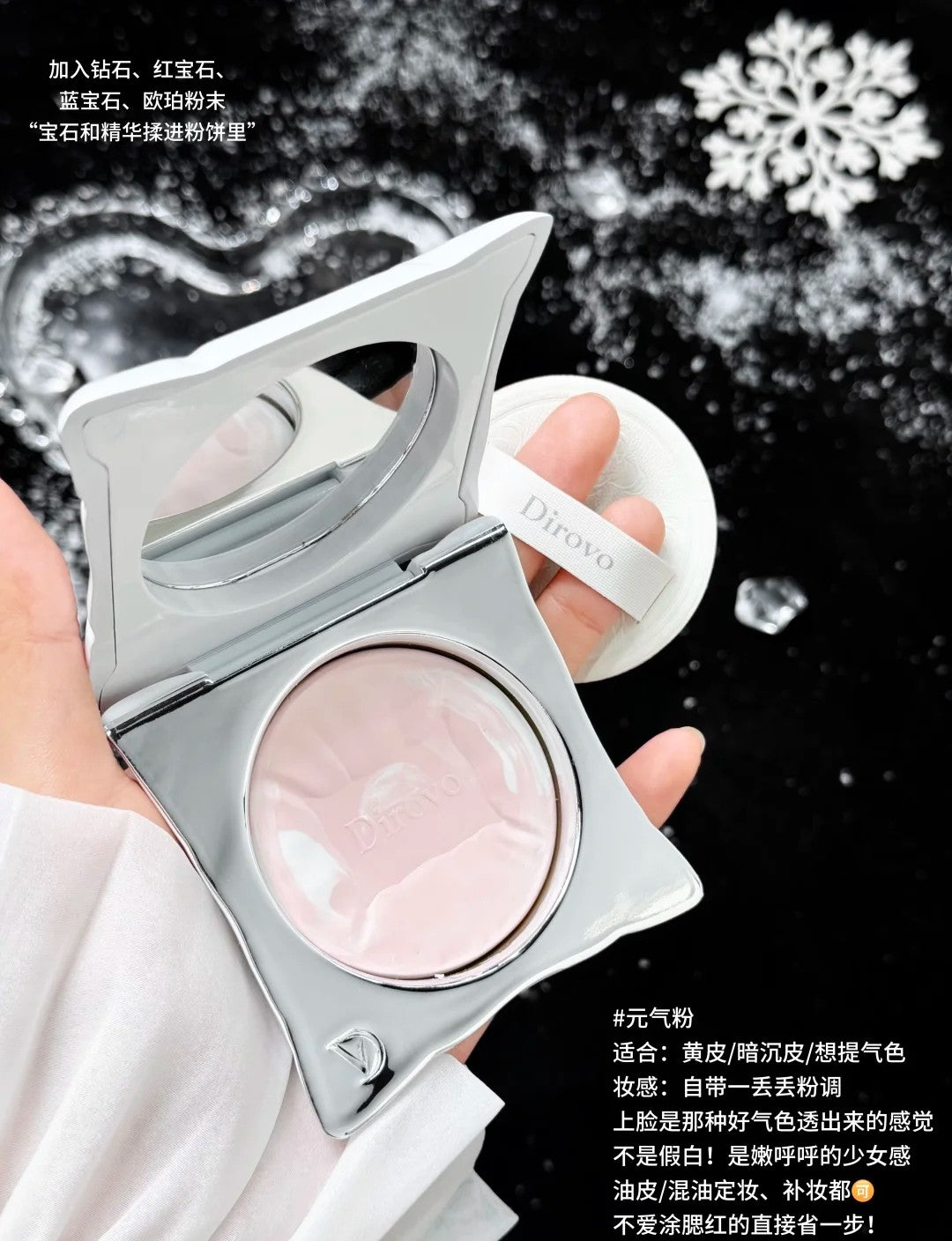 Dirovo Haute Couture Gem Cream Powder 8g 蒂洛薇高定宝石乳霜粉饼