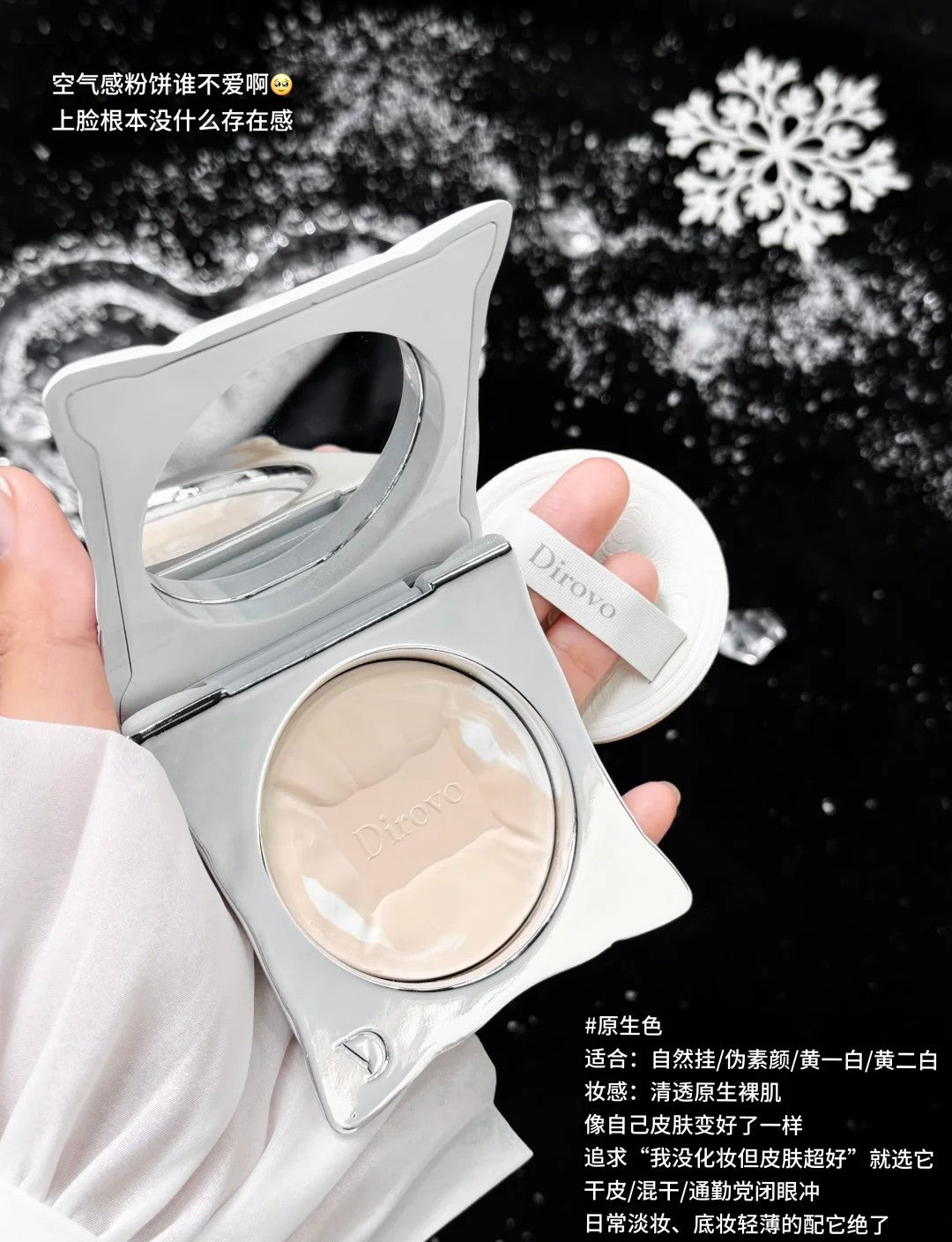 Dirovo Haute Couture Gem Cream Powder 8g 蒂洛薇高定宝石乳霜粉饼