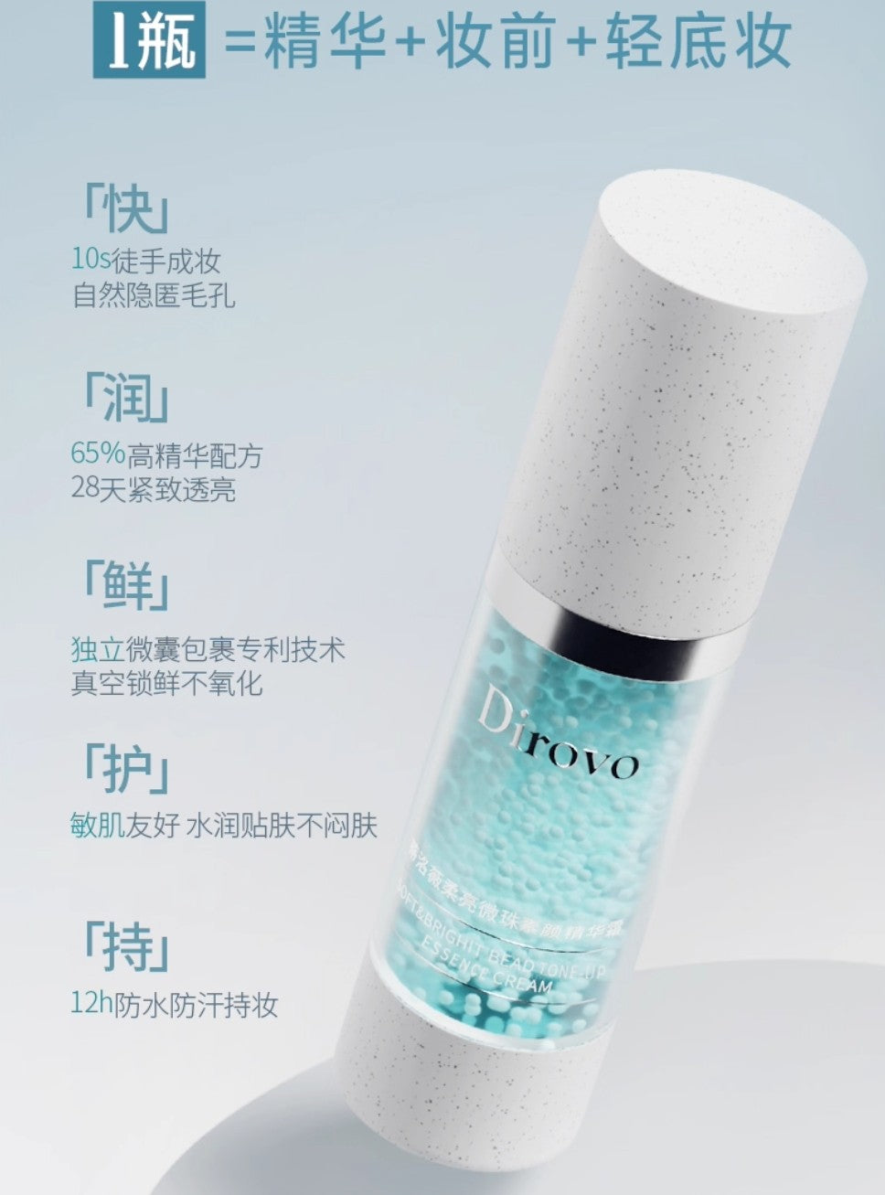 Tiktok/Douyin Hot Dirovo Soft & Brighit Bead Tone-Up Essence Cream 30g【Tiktok抖音爆款】蒂洛薇柔亮微珠素颜精华霜