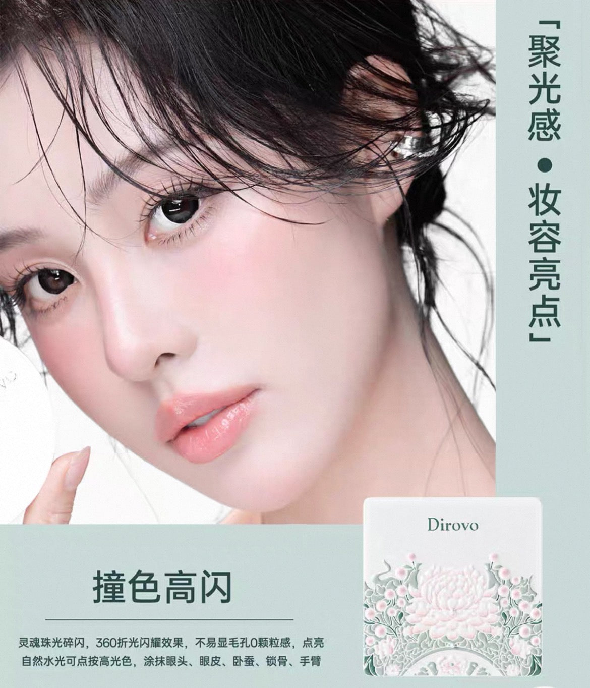 Dirovo Jing Cui Huacai Face Palette 10g 蒂洛薇京萃华彩面综合盘