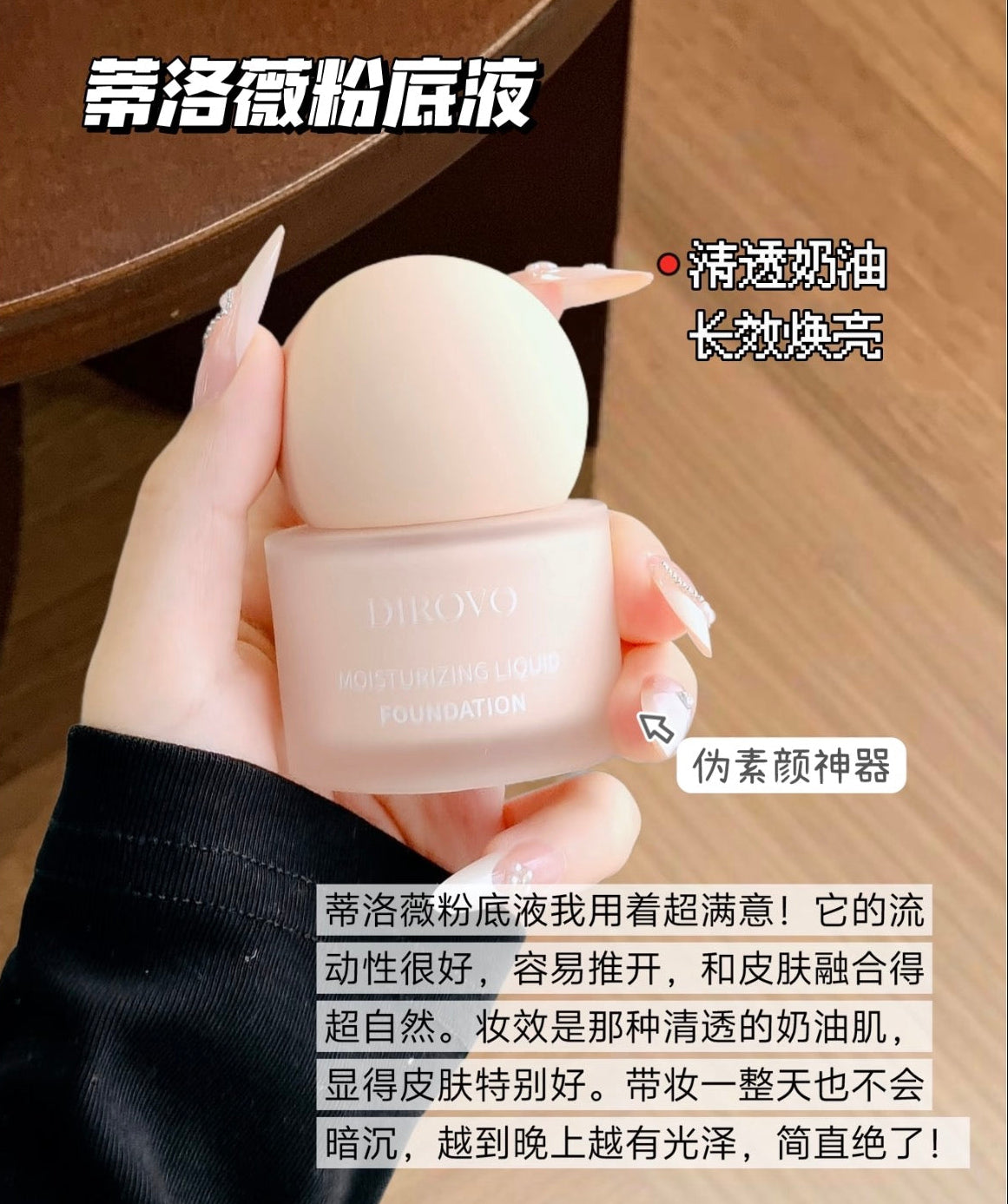 Dirovo Moisturizing  Liquid Foundation 30ml 蒂洛薇流光润泽粉底液