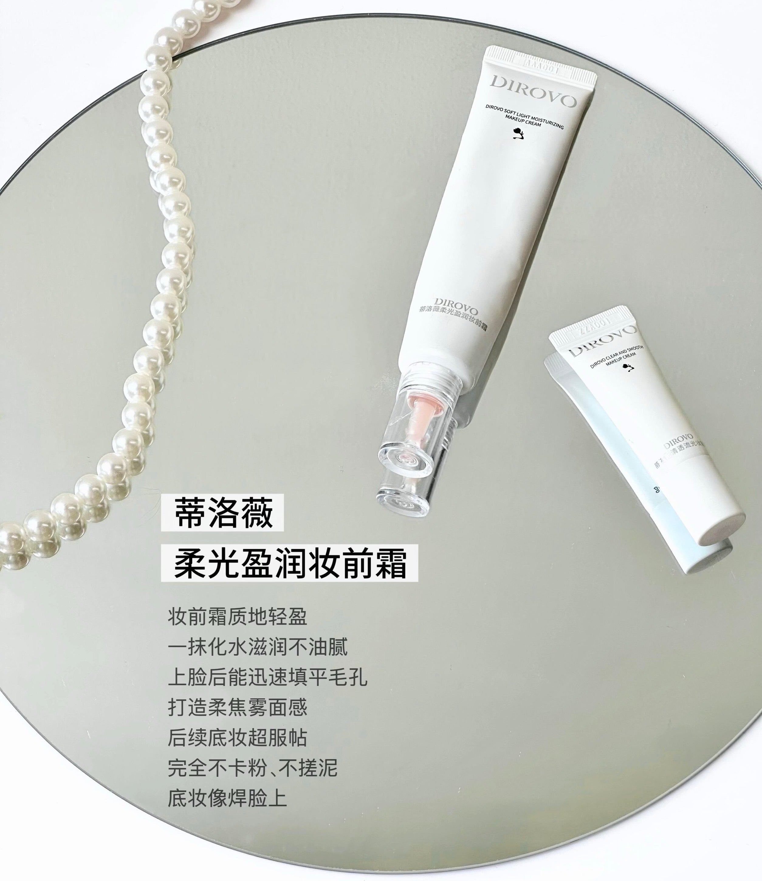 Dirovo Soft Glow Hydrating Primer 30g 蒂洛薇柔光盈润妆前霜