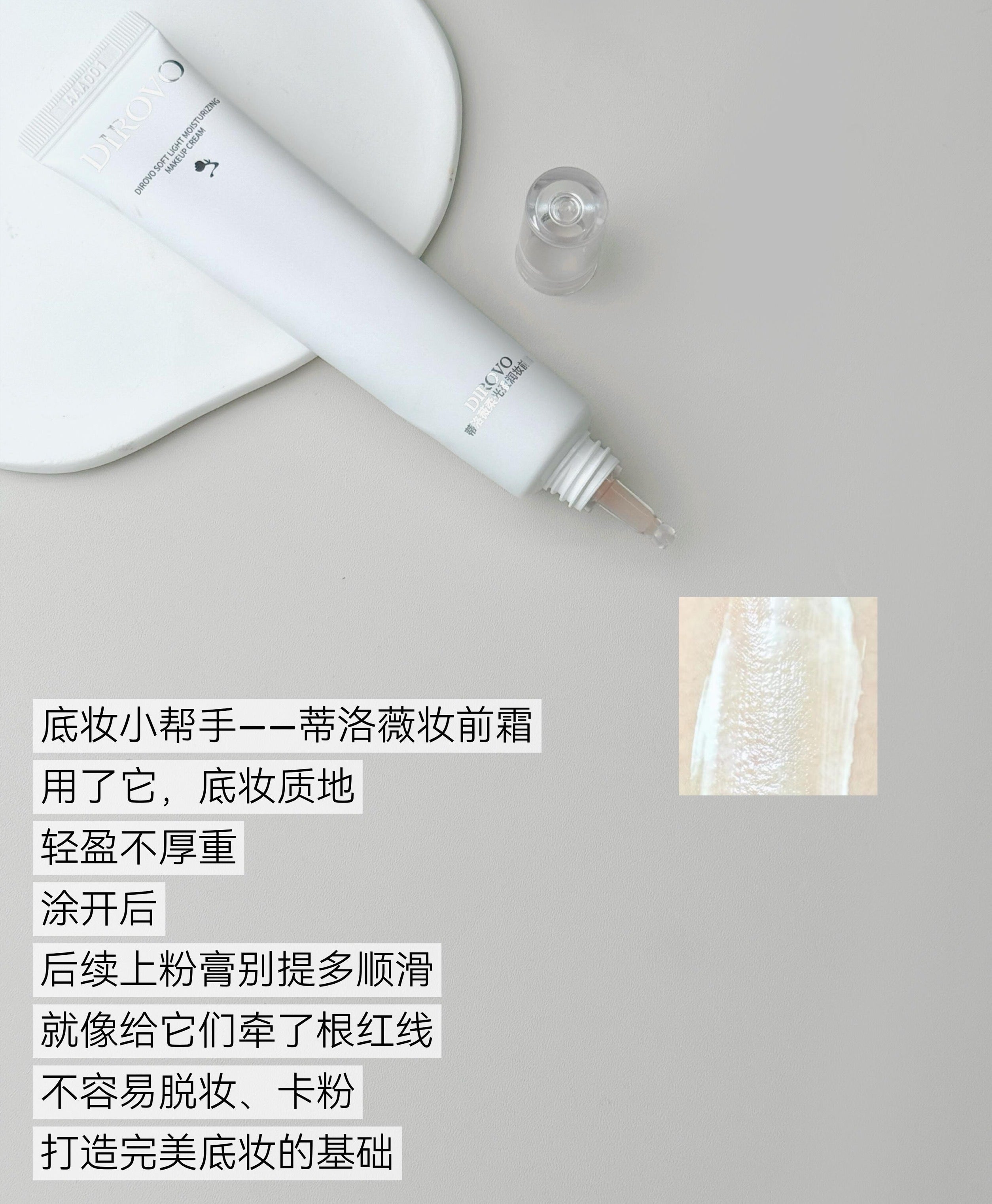 Dirovo Soft Glow Hydrating Primer 30g 蒂洛薇柔光盈润妆前霜