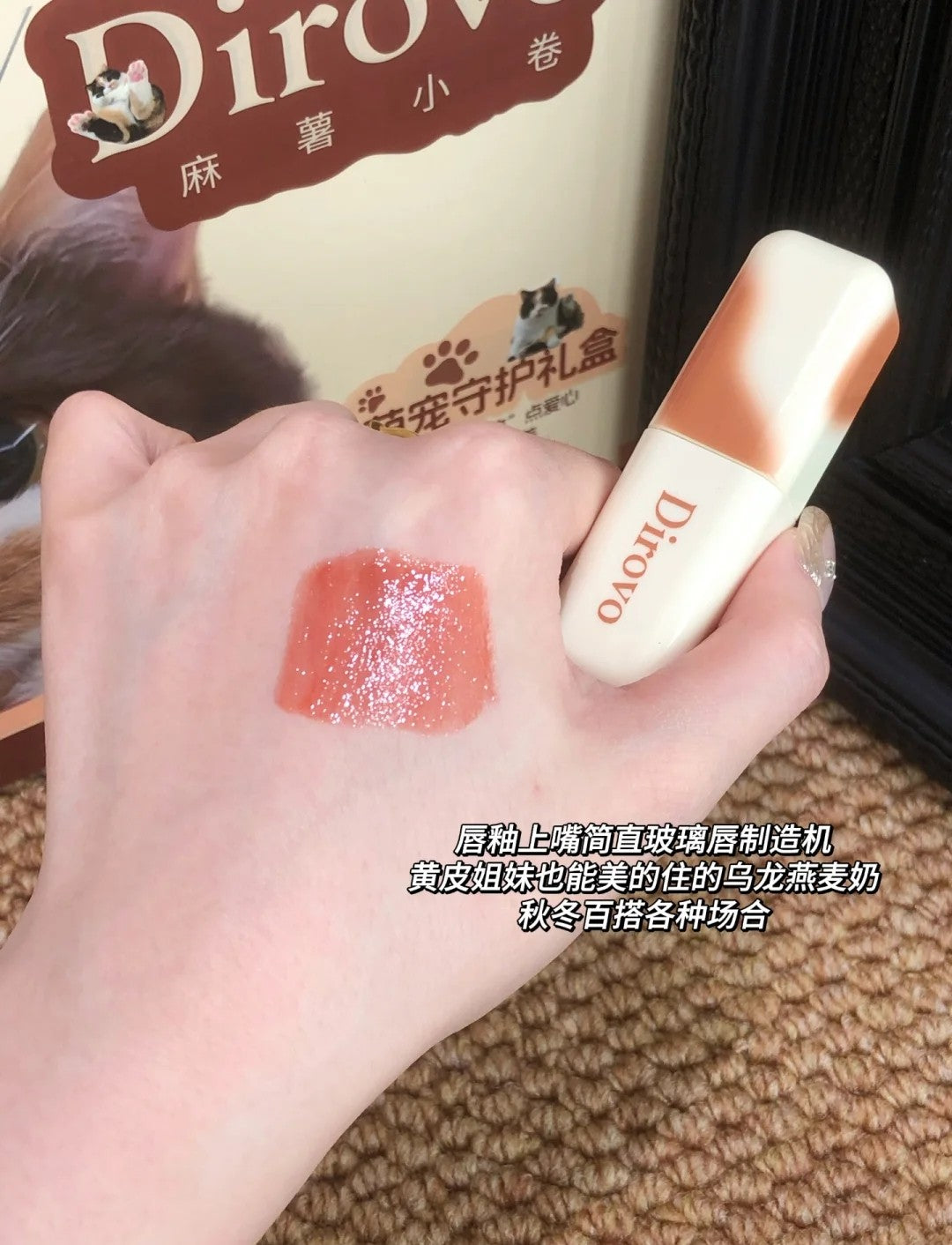 Dirovo × Mochi Roll Limited Edition Cute Pet Series Glass Lock Color Mirror Lip Gloss 3.2g 蒂洛薇×麻薯小卷限定萌宠系列琉璃锁色镜光唇釉