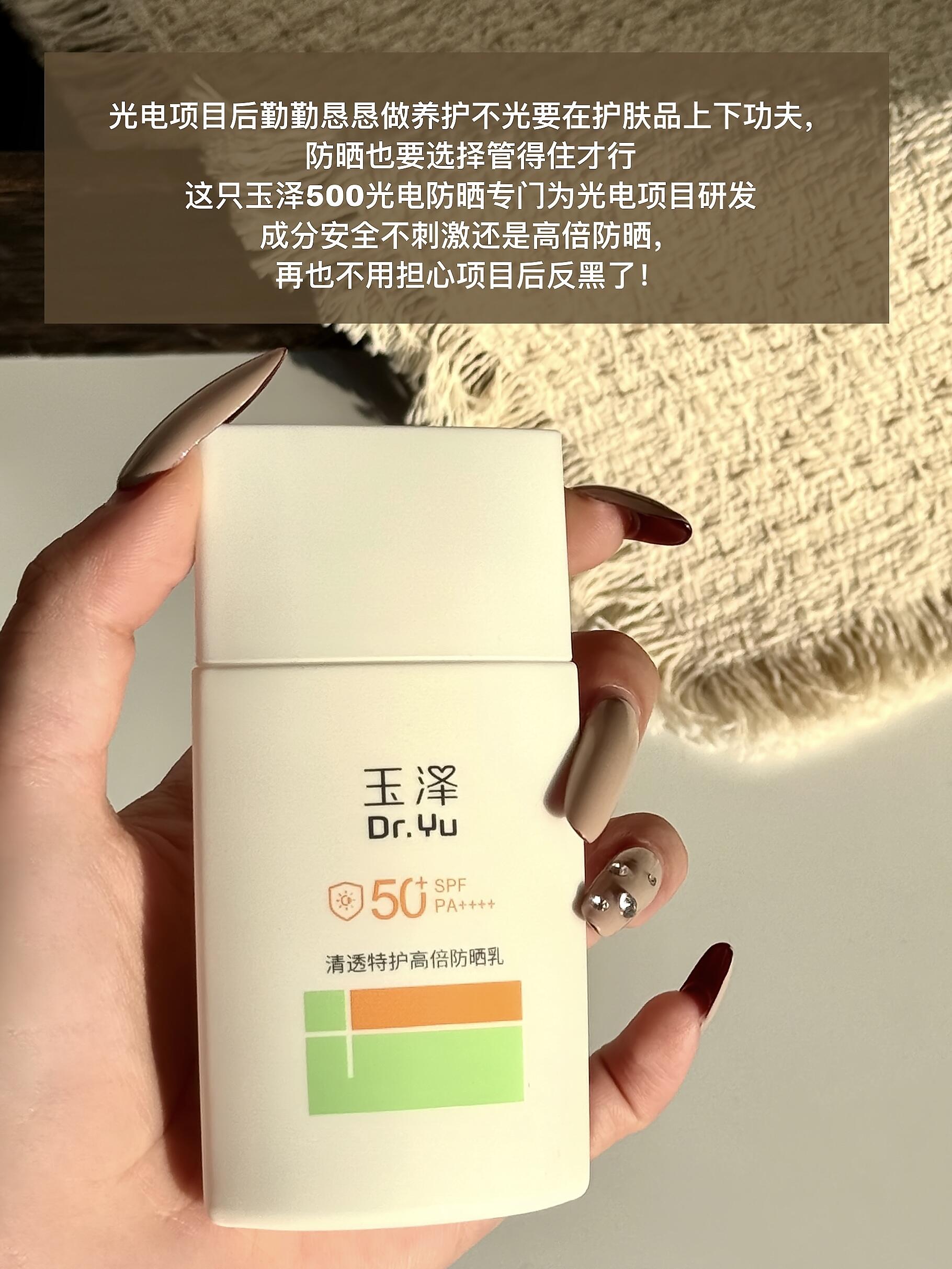Dr.Yu Fresh High SPF Sunscreen Lotion 50ml 玉泽清透特护高倍防晒乳
