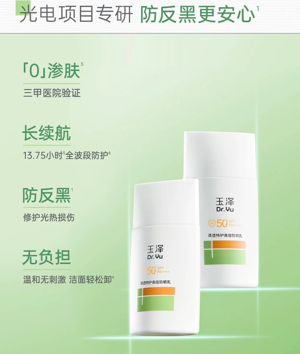 Dr.Yu Fresh High SPF Sunscreen Lotion 50ml 玉泽清透特护高倍防晒乳