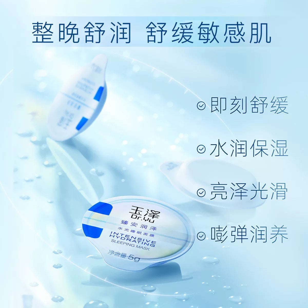 Dr.Yu Intensive Hydrating Sleeping Mask 5g×7pcs/box 玉泽臻安润泽水光睡眠面膜
