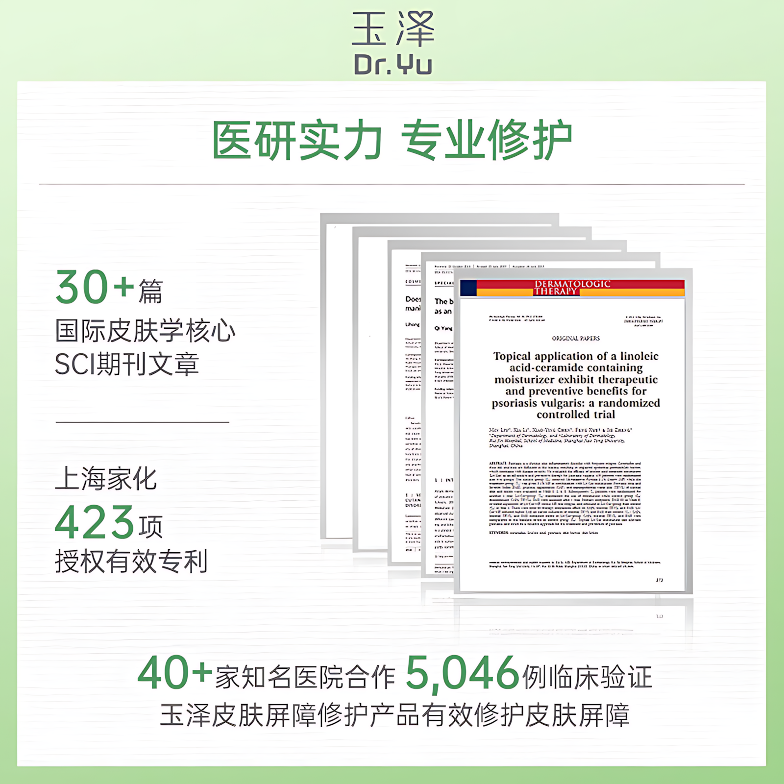Dr.Yu Multi-Protection Physical Sunscreen Lotion SPF50 PA+++ 40g 玉泽多重防护物理防晒乳