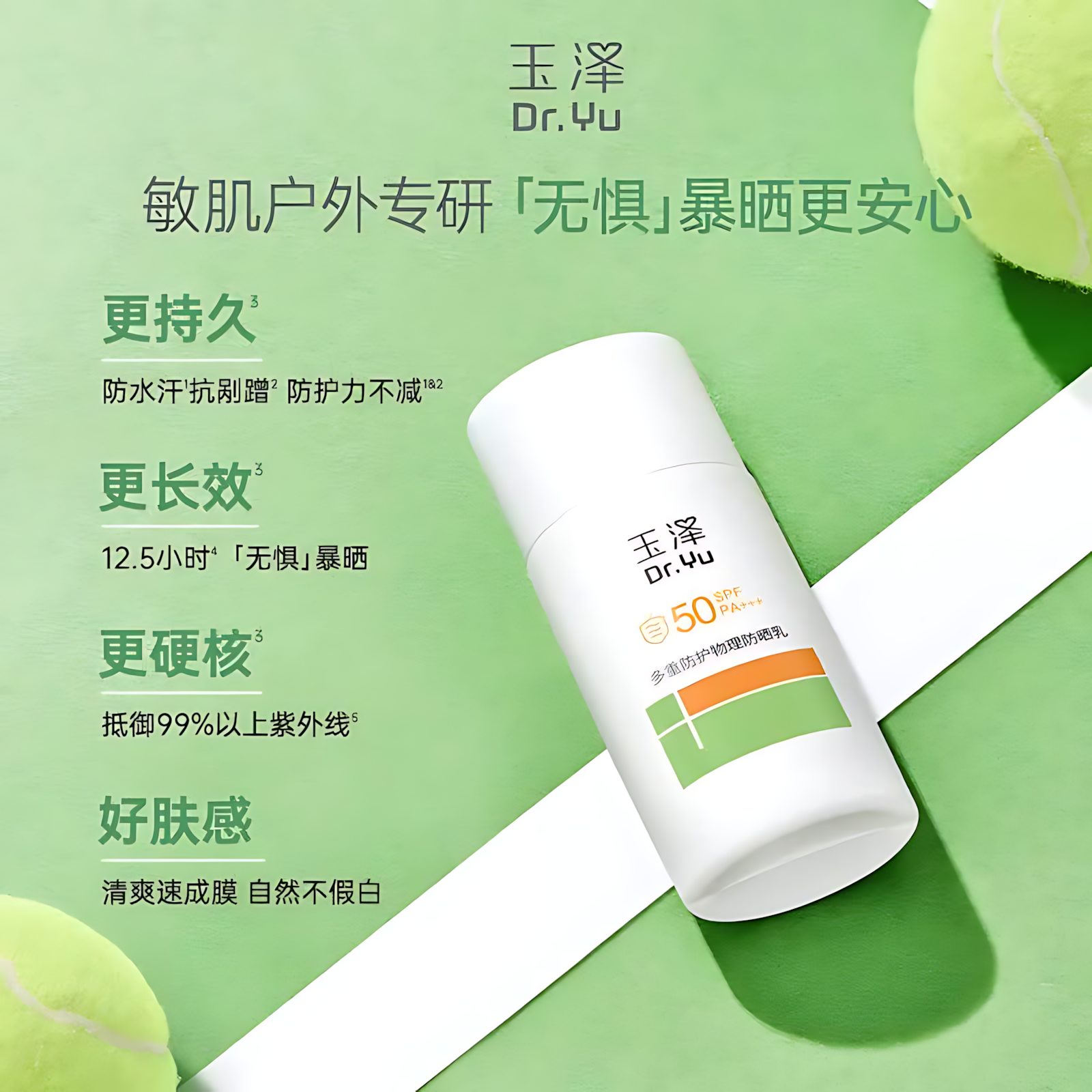 Dr.Yu Multi-Protection Physical Sunscreen Lotion SPF50 PA+++ 40g 玉泽多重防护物理防晒乳