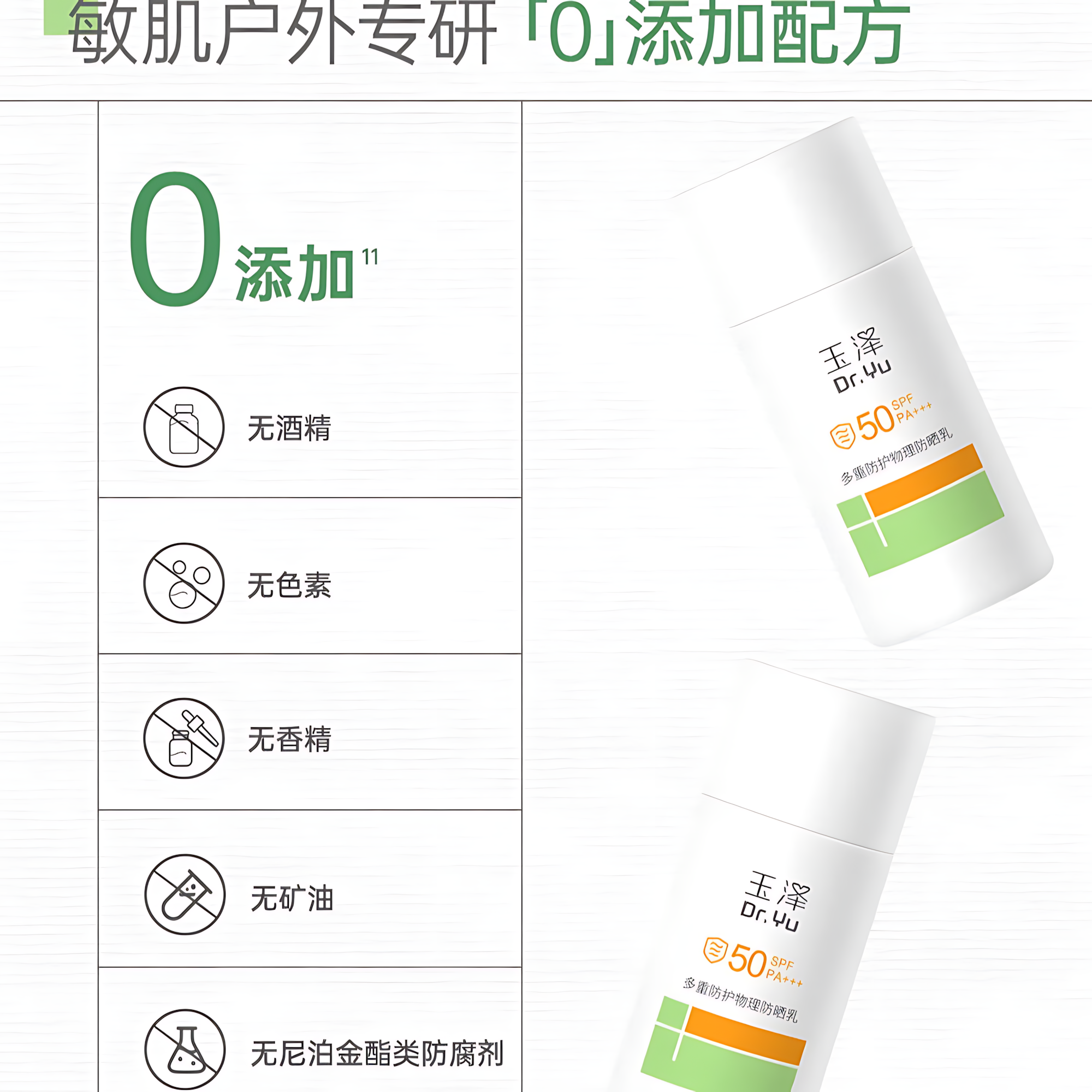 Dr.Yu Multi-Protection Physical Sunscreen Lotion SPF50 PA+++ 40g 玉泽多重防护物理防晒乳