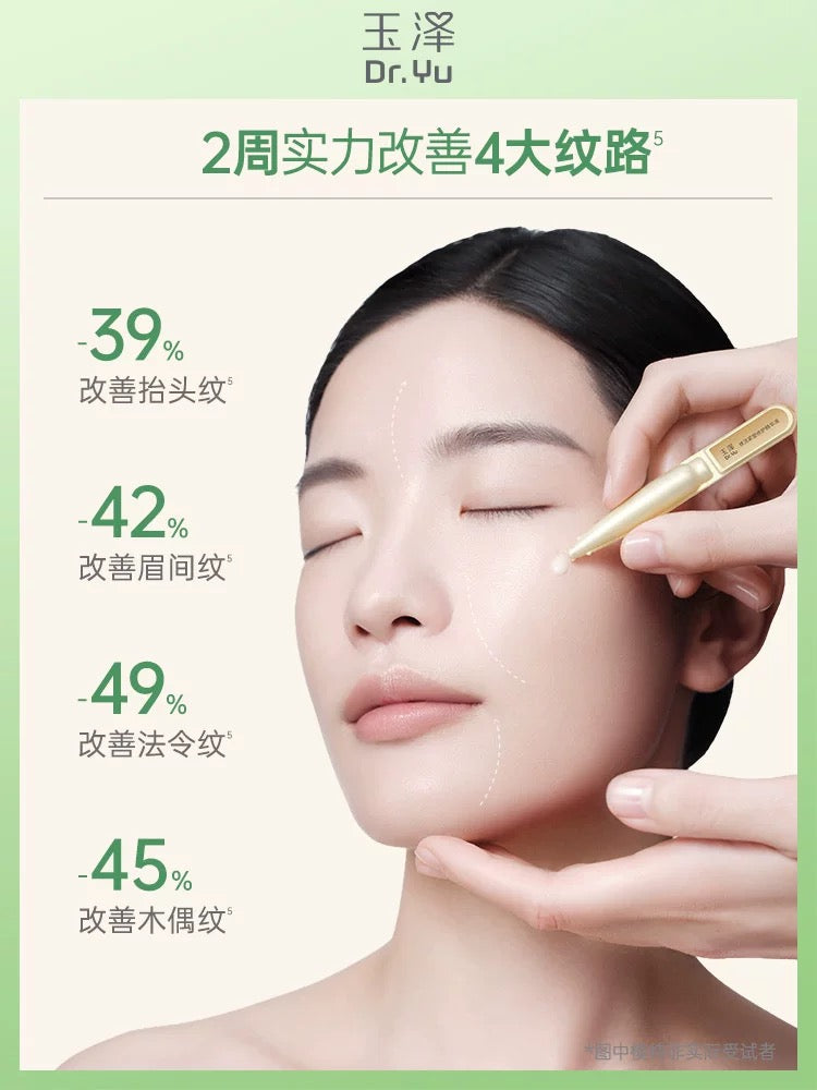 Dr.Yu Revitalizing Repairing Serum 30ml 玉泽焕活紧塑修护精华液