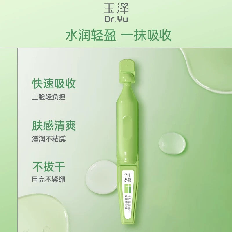 Dr.Yu Skin Barrier Recovery Serum 1.5ml×30pcs/box 玉泽皮肤屏障修护专研精华液