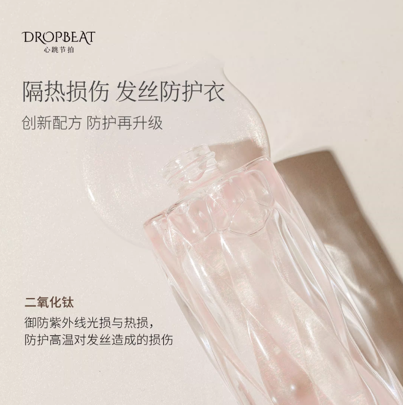 Drop Beat Fragrance Mulit Effect Hair Care Essential Oil 50ml 心跳节拍水光香氛莹润护发精油