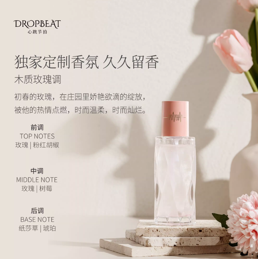 Drop Beat Fragrance Mulit Effect Hair Care Essential Oil 50ml 心跳节拍水光香氛莹润护发精油
