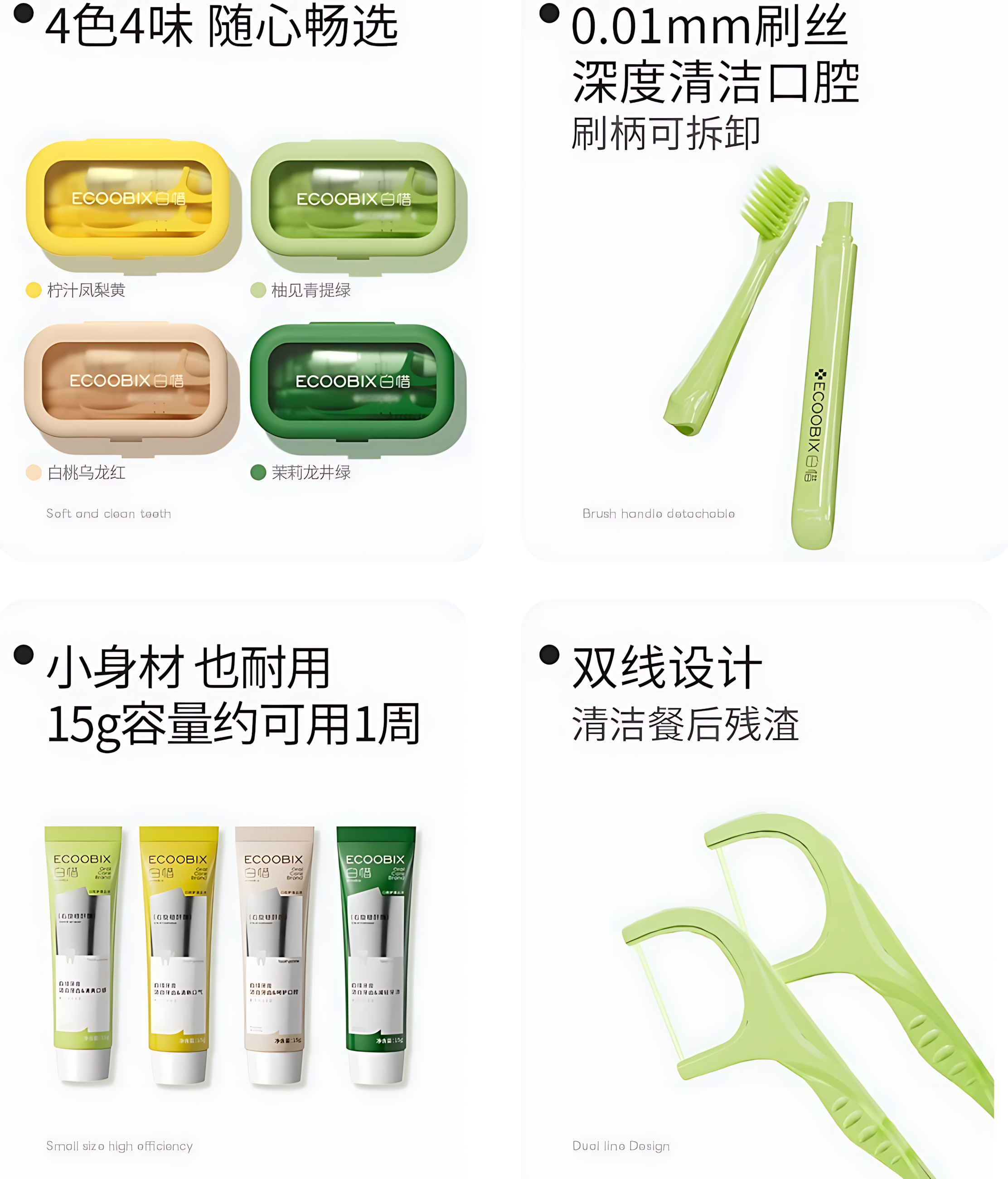 ECOOBIX Portable Travel Oral Care Kit 3pcs 白惜便携式旅行套装