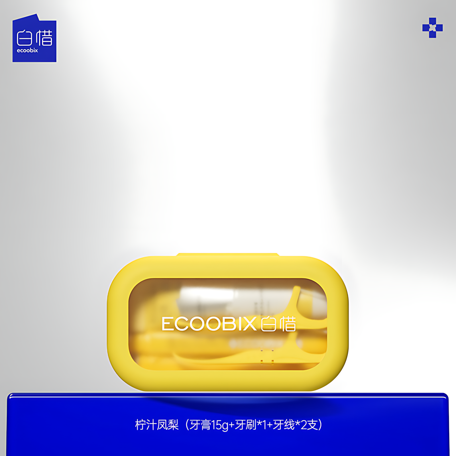 ECOOBIX Portable Travel Oral Care Kit 3pcs 白惜便携式旅行套装