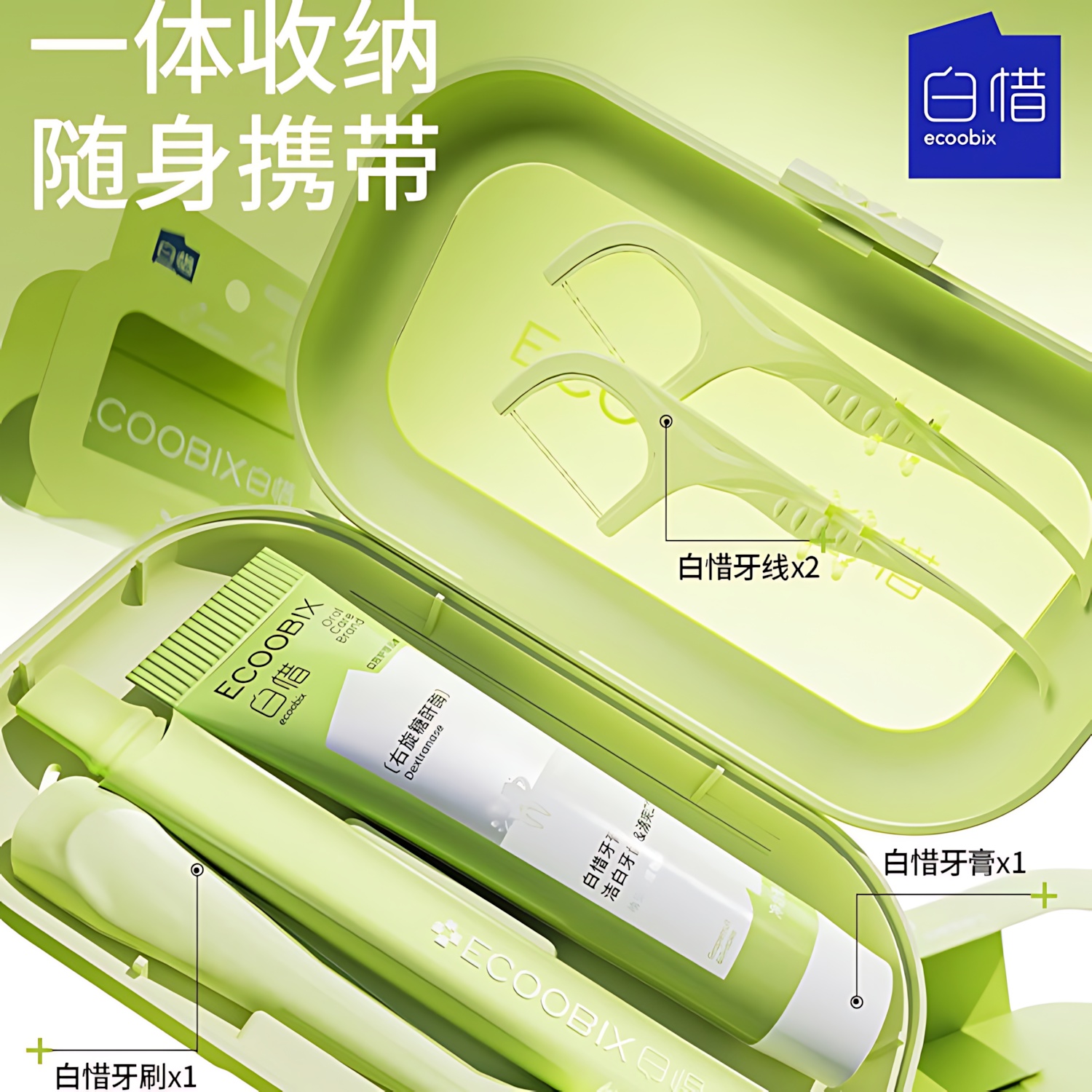 ECOOBIX Portable Travel Oral Care Kit 3pcs 白惜便携式旅行套装