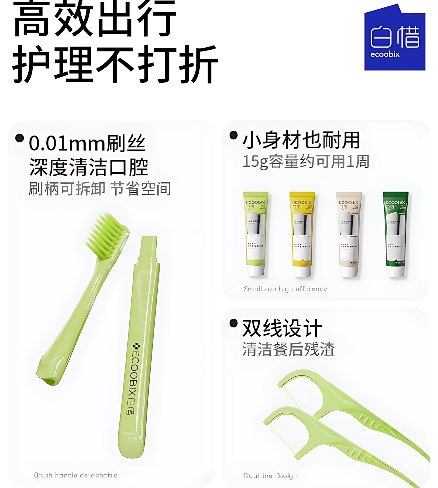 ECOOBIX Portable Travel Oral Care Kit 3pcs 白惜便携式旅行套装