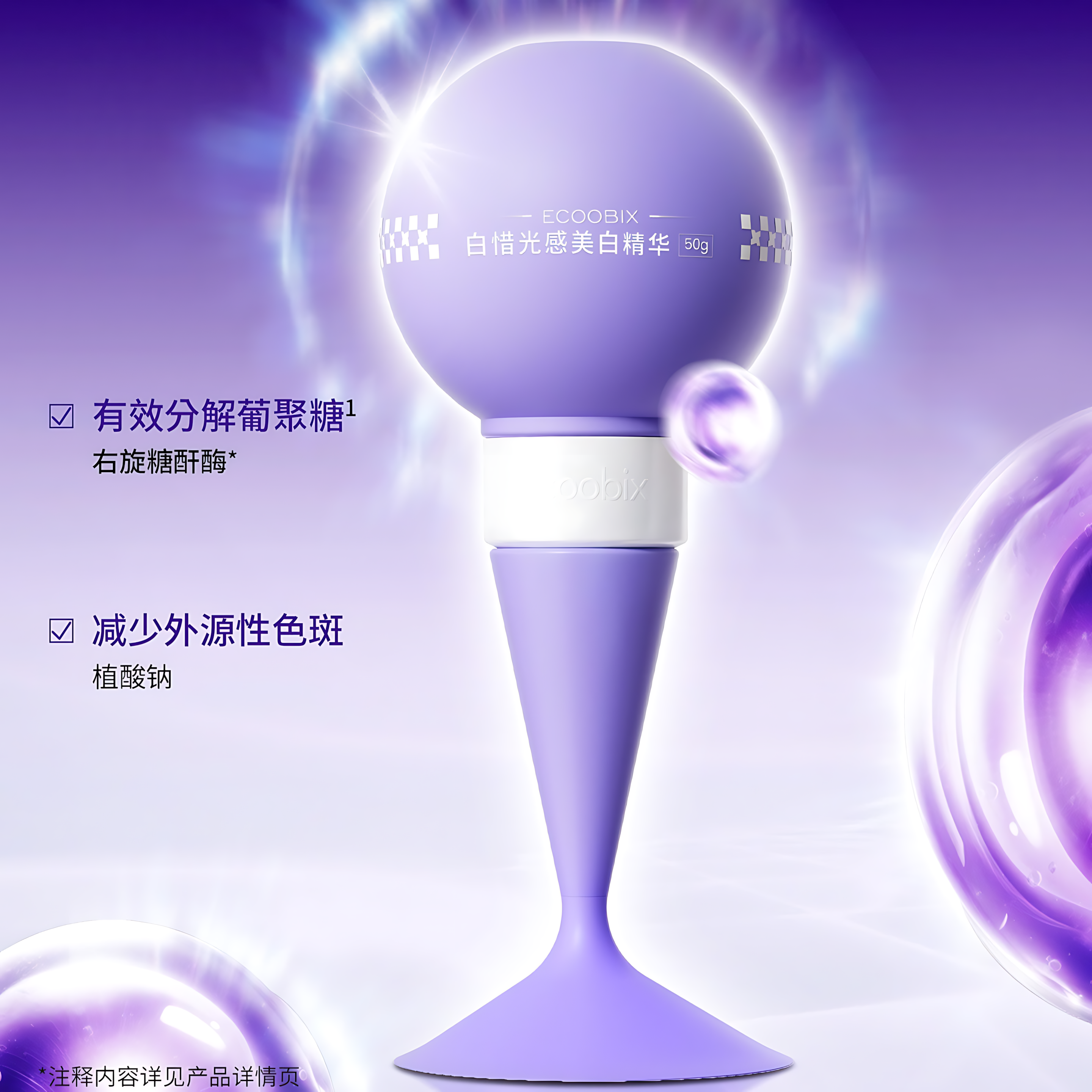 ECOOBIX Spotlight Whitening Essence Toothpaste 50g 白惜光学美白精华牙膏